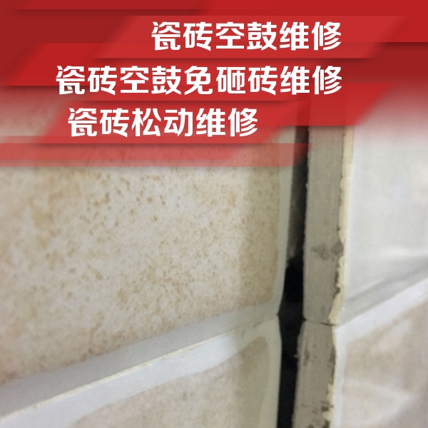 金秀瓷砖空鼓维修公司分享瓷砖胶薄贴法的具体操作步骤