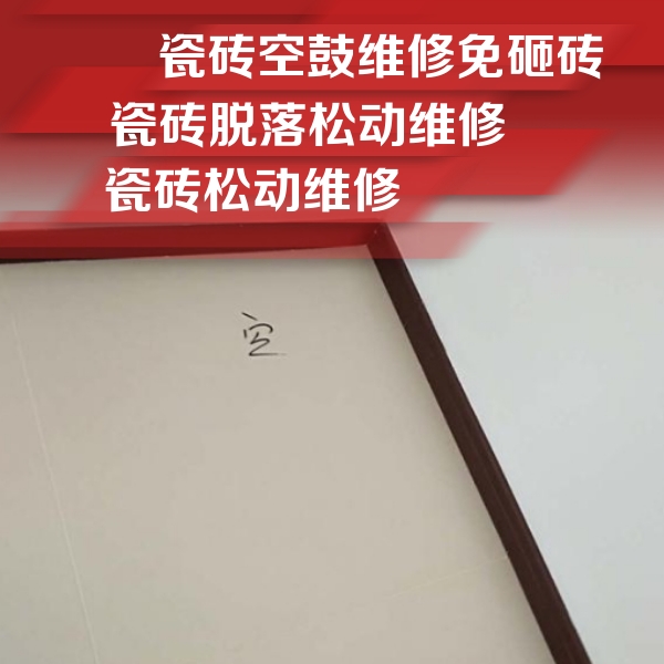 金秀瓷砖空鼓维修公司分享卫生间墙面瓷砖空鼓