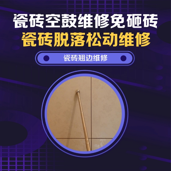 金秀瓷砖空鼓维修公司分享瓷砖胶的施工厚度对瓷砖空鼓有哪些影响