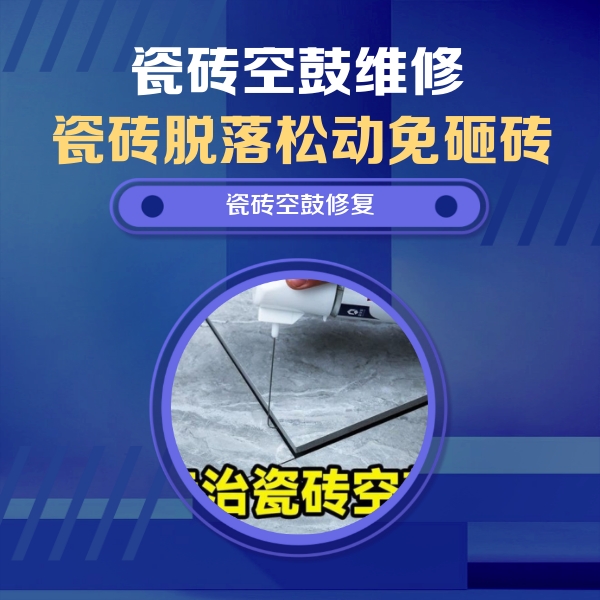 金秀瓷砖空鼓维修公司分享卫生间瓷砖翘边维修的方法